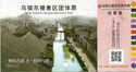 Group Ticket for Wuzhen East Scenic Zone