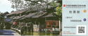 Group Ticket for Wuzhen East ScenicZone