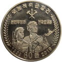 10 Won (Workers' and Peasants' Red Guards 60th anniversary)