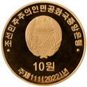 10 Won (2.16 Kwangmyongsong Day 10th Anniversary)
