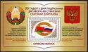 25th Anniversary of Signing of Union Treaty with Russia