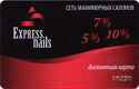 Express Nails. Network of nail salons