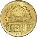 1 Rial (World Jerusalem Day)