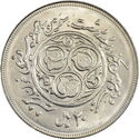 20 Rials (3rd Anniversary Of Islamic Revolution)