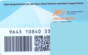 Bishkek Transport Card JET