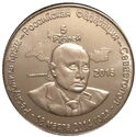 5 Rubles (Declaration of Independence)