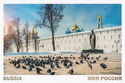 Sergiev Posad. Sergius of Radonezh and Pigeons