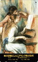 Jeunes filles au piano (Girls at the Piano) - 1892 - Renoir