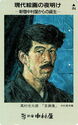 Kotaro Takamura (1883-1956) - Self-Portrait