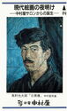 Kotaro Takamura (1883-1956) - Self-Portrait