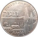 1 Lirah (Hannukah - 50th Anniversary of Deganya)