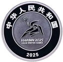2 Yuan (The 9th Asian Winter Games Harbin 2025)