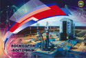 Amur Region. Vostochny Cosmodrome