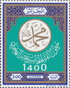 1400th Anniv. of Hegira