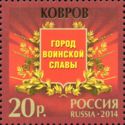 Kovrov, City of Military Glory
