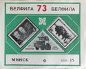 Belfila 73 (Minsk)