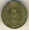 USSR Ministry of Trade - 13