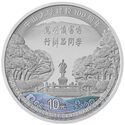 10 Yuan (Centenary of Sun Yat-sen University)