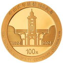 100 Yuan (Centenary of Sun Yat-sen University)