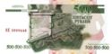 500 Rubles