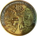 275th Anniversary Saint-Petersburg Mint