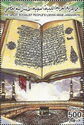 Koran, Holy Kaaba