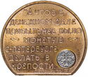 271st Anniversary of the Saint-Petersburg Mint