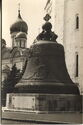 Moscow. Kremlin. Tsar Bell