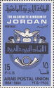 10th Anniversary of the Arab Postal Union