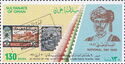 20 Years from the First Issue of Omani Stamps