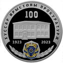 25 Zarin (100th Anniversary of Public Prosecutor's Office)