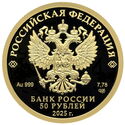 50 Rubles (80 years of Victory!)