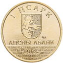 1 Apsar (Dioscuriada coin (Greek Polis))