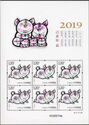 2019 Year of the Pig Mini Edition（2-1）