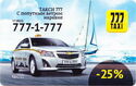 Taxi 777