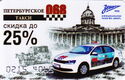St. Petersburg taxi 068