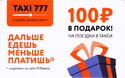 100 Rubles As A Gift!