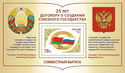 25th Anniversary of the Treaty on the Union State of Russia