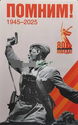 May 9. 80 years of Victory! Remember!