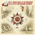 End of World War II, 80 Years : Order of the Patriotic War