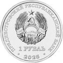 1 Ruble (Church of the Intercession of the Mother of God, Valea-Adinca)