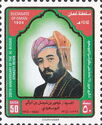 Sultan Said ibn Taimur ibn Faisal (1932–1970)