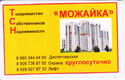 Real Estate Owners Association Mozhayka