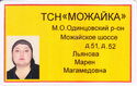Real Estate Owners Association Mozhayka