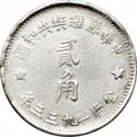 20 Cents (貳角 2 Jiao - 圓五分之一 1⁄5 Yuán)