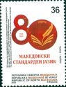 Codfication of Macedonian Language, 80 Years