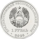 1 Ruble (80 years since the Great Victory)
