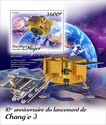 10th Anniversary of the Launch of Chang'e 3
