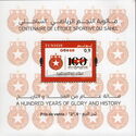 Etoile Sportive du Sahel Sport Club, Centenary