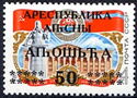Abkhazia Overprint on Soviet Stamps